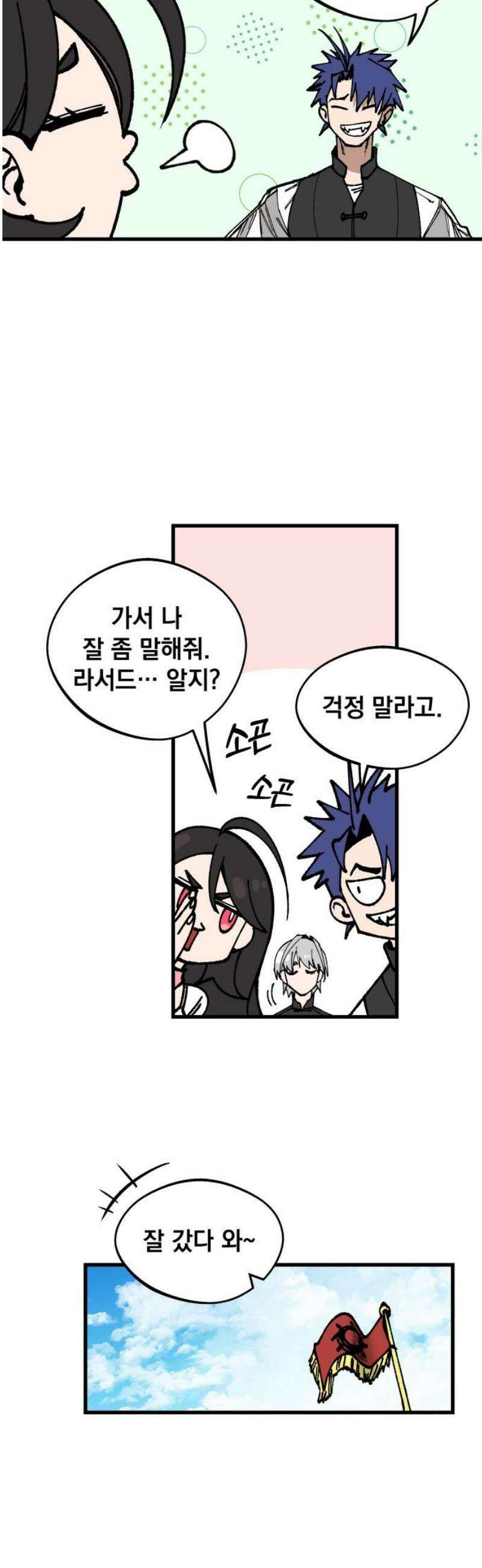 라서드 166화 해피엔딩 35
