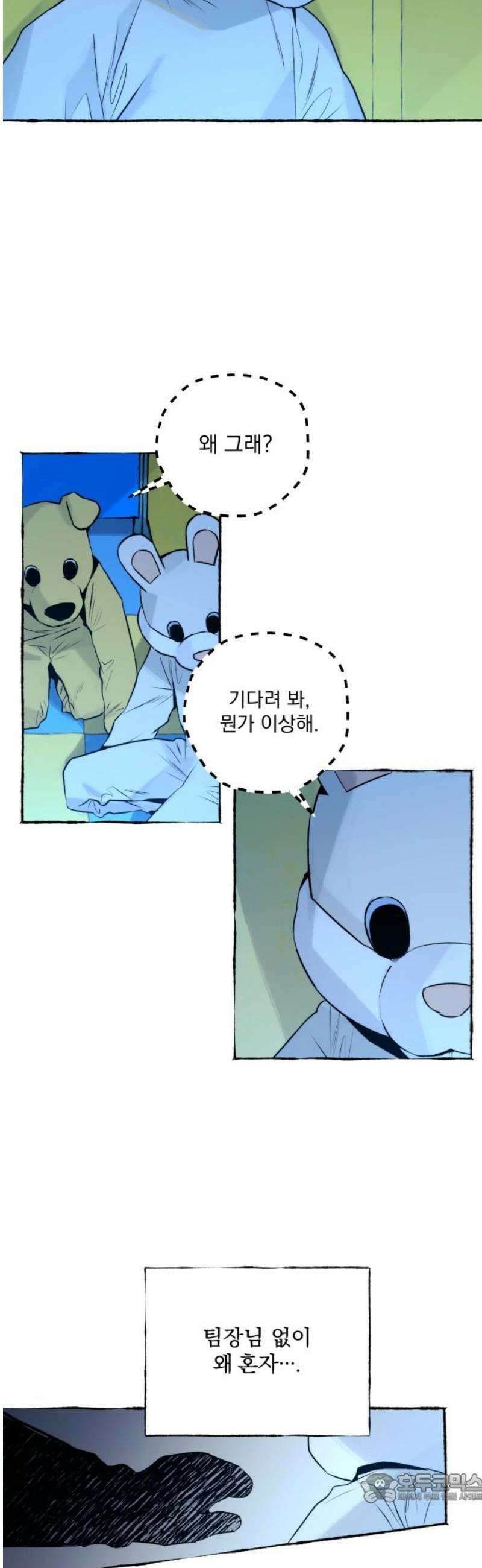 통제구역관리부 27화 놀이방(3) 4