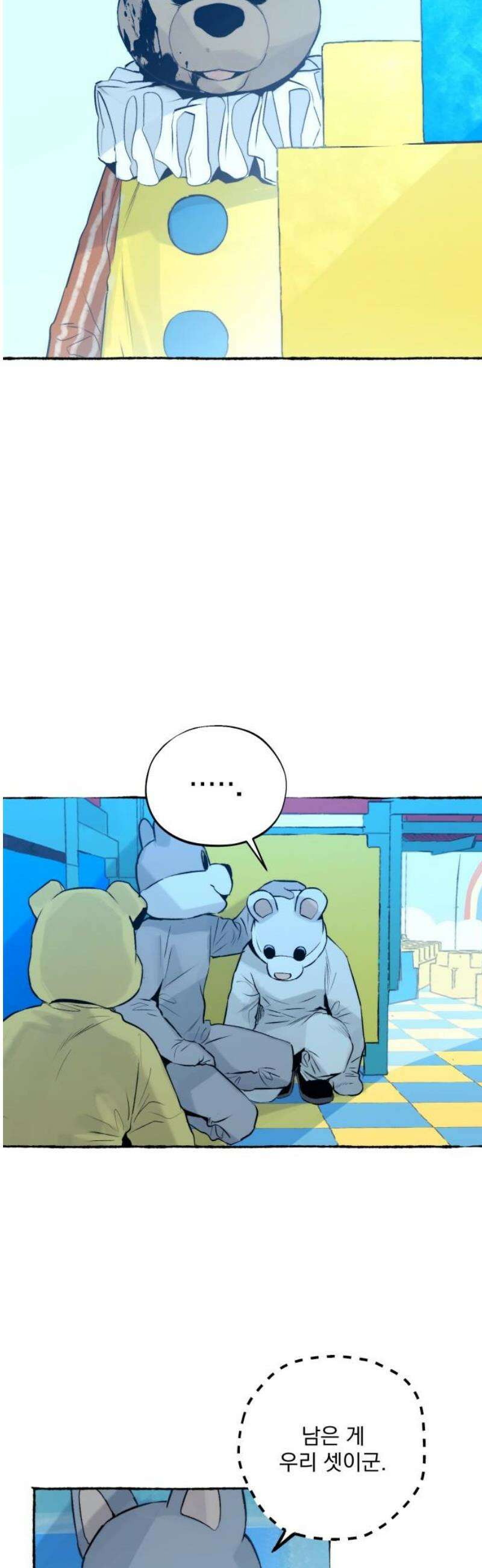 통제구역관리부 27화 놀이방(3) 8