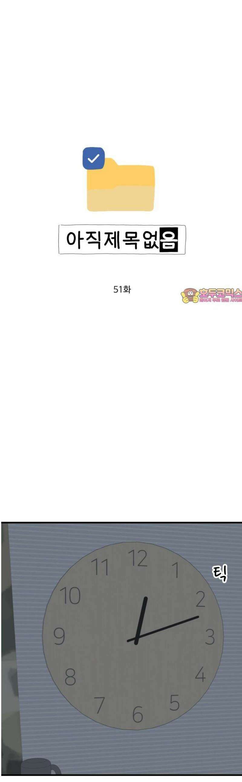 아직 제목 없음 51화 1