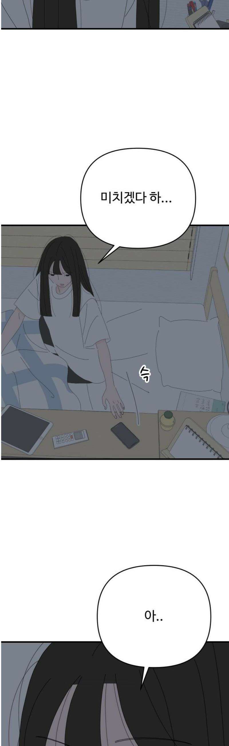 아직 제목 없음 51화 6