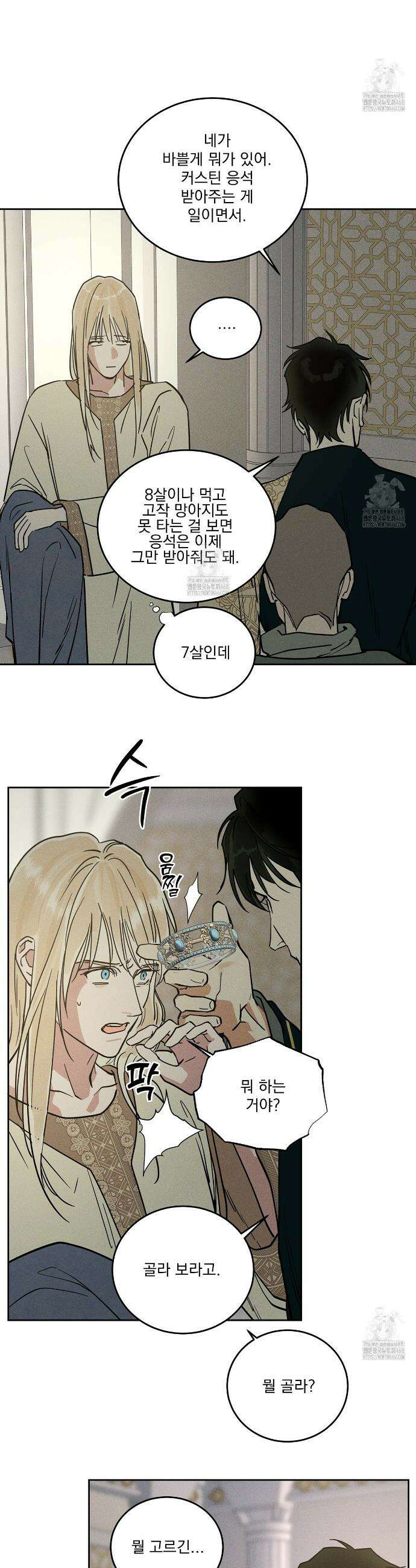 안티도트 65화 28