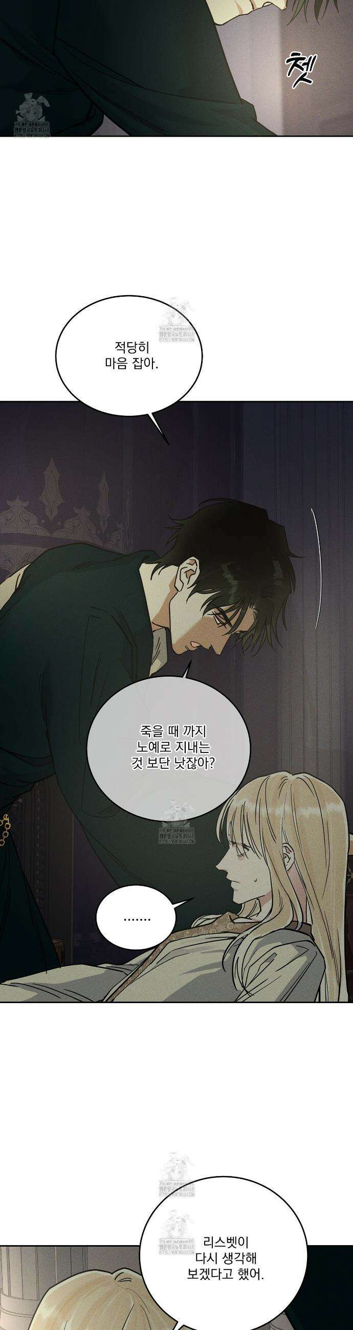 안티도트 65화 35