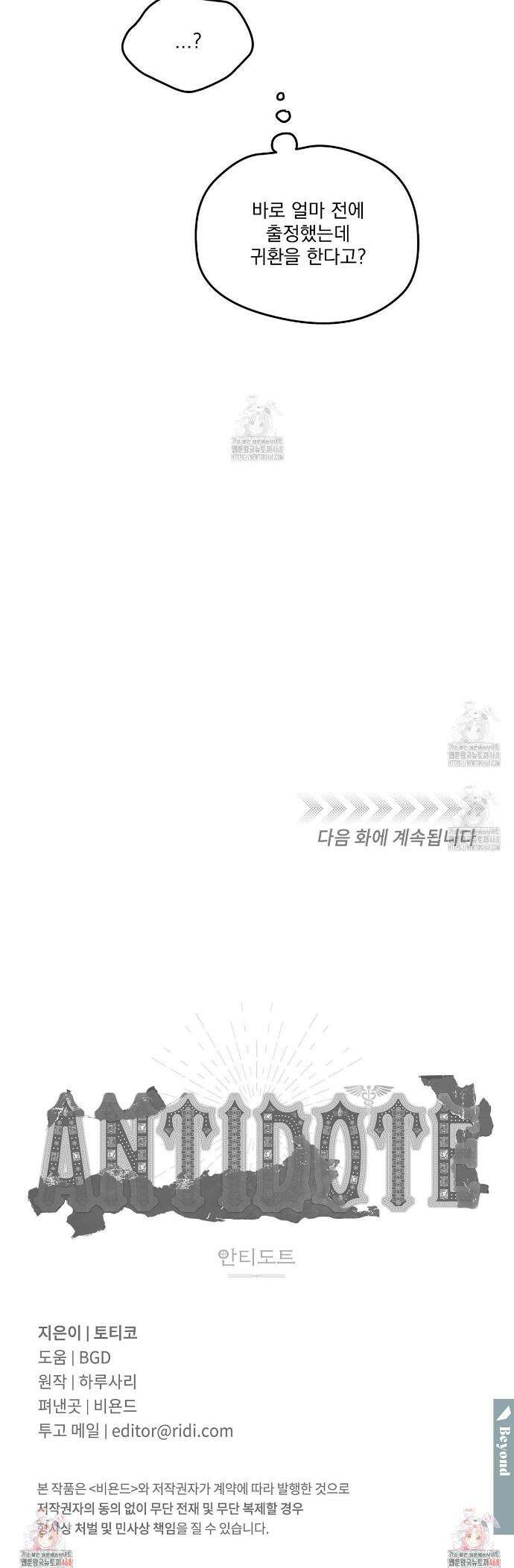 안티도트 65화 39