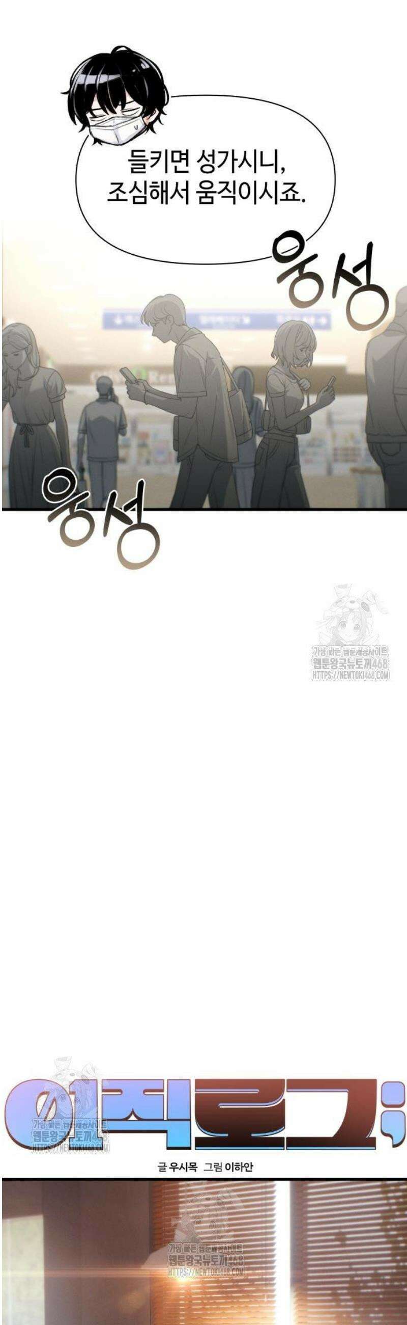 이직로그 29화 theBestChoice 3