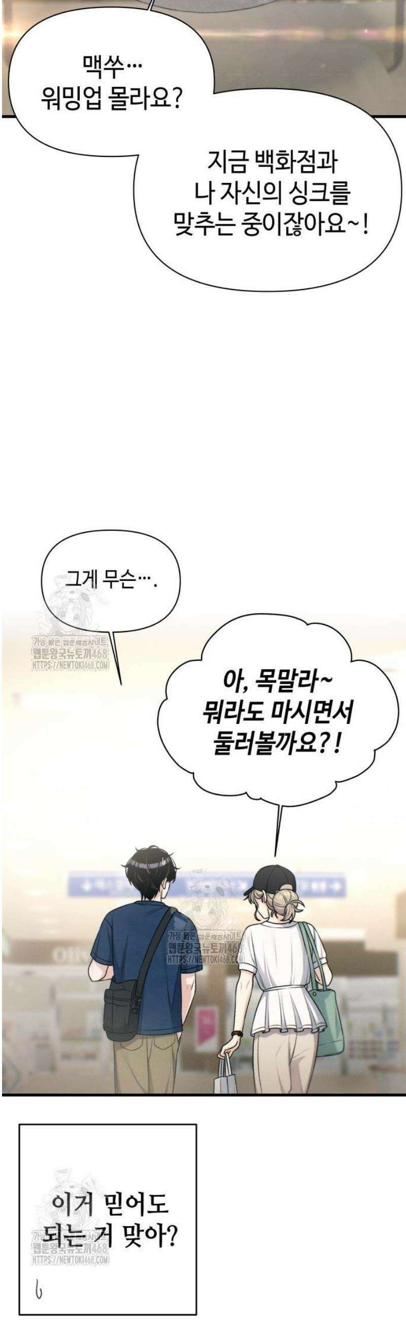 이직로그 29화 theBestChoice 8