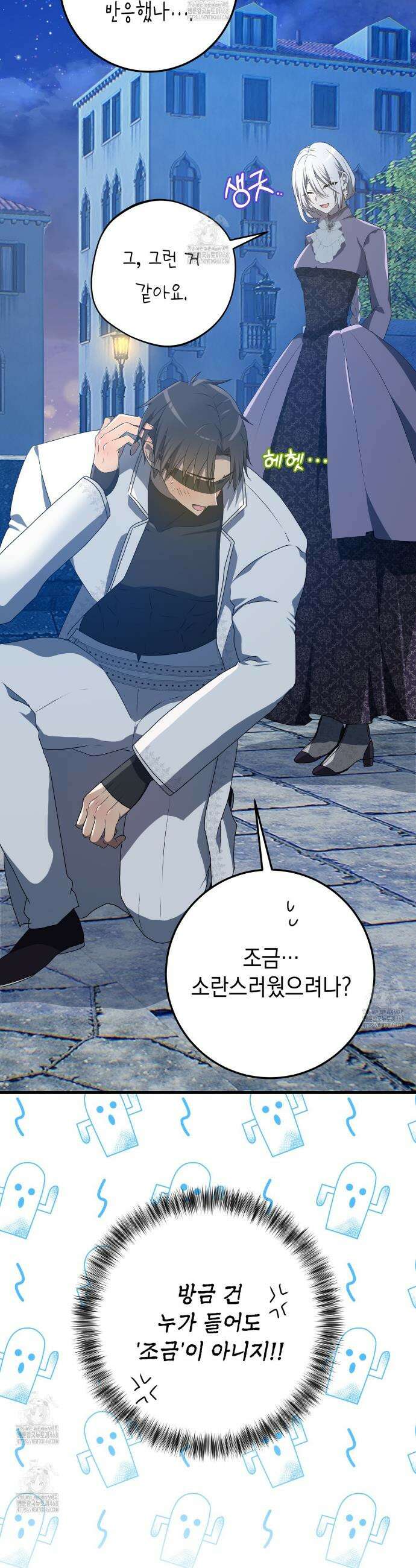 소꿉친구들이 나를 죽이려 한다 56화 3