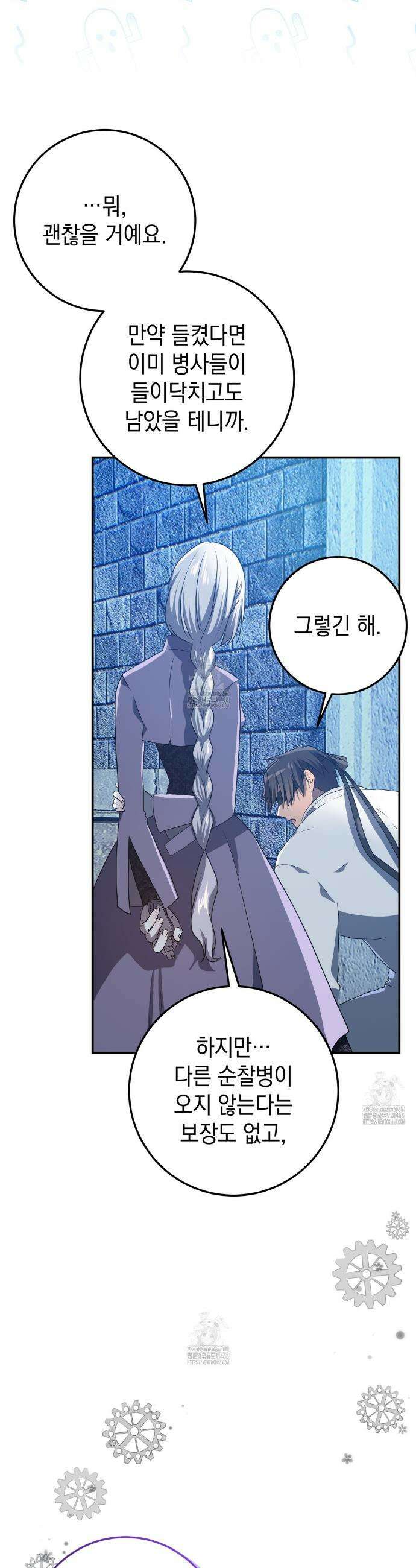 소꿉친구들이 나를 죽이려 한다 56화 4