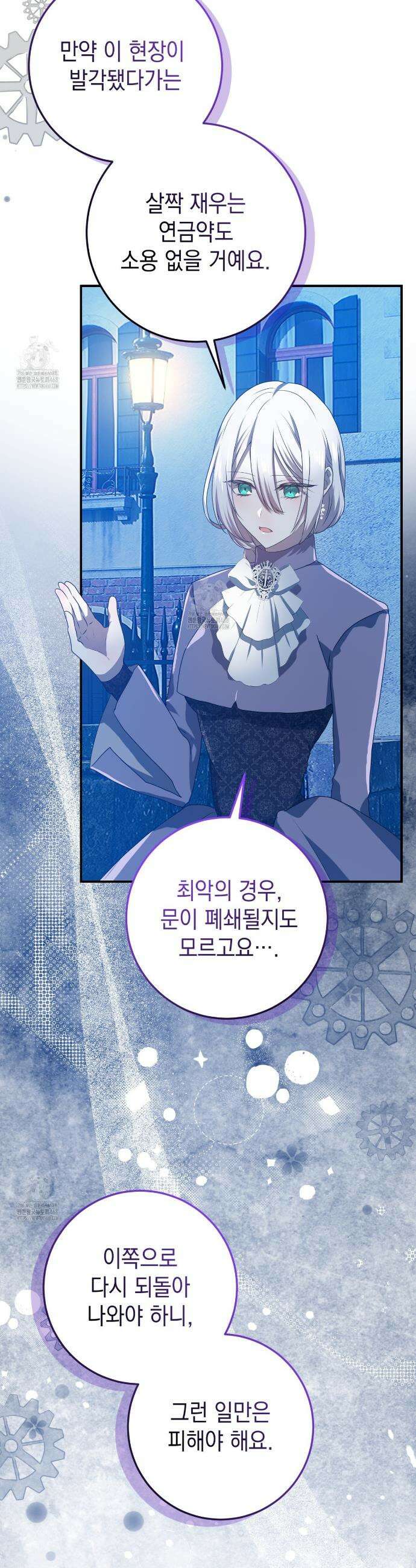 소꿉친구들이 나를 죽이려 한다 56화 5