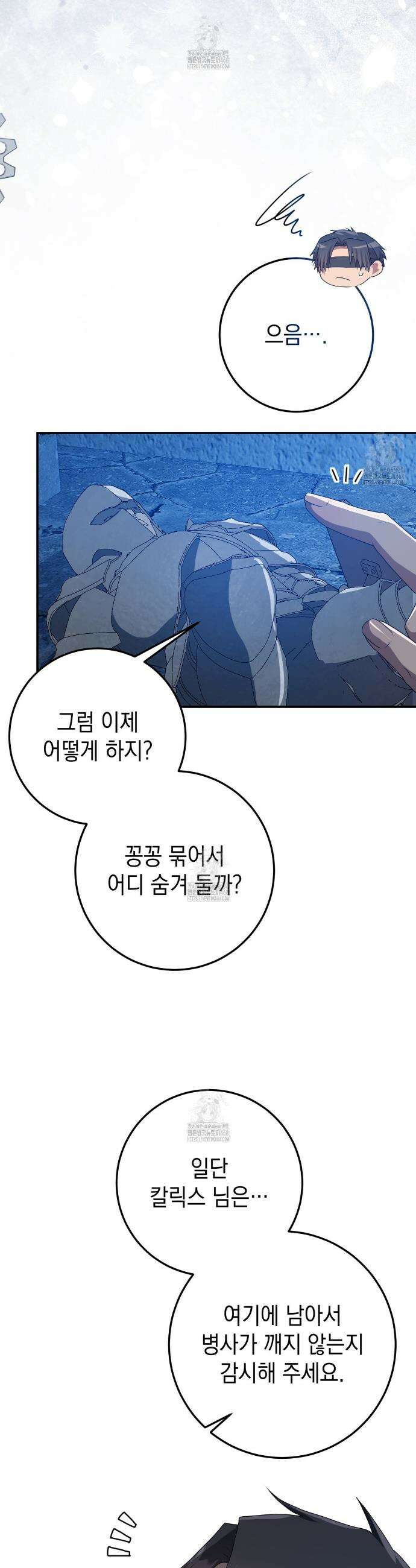 소꿉친구들이 나를 죽이려 한다 56화 6