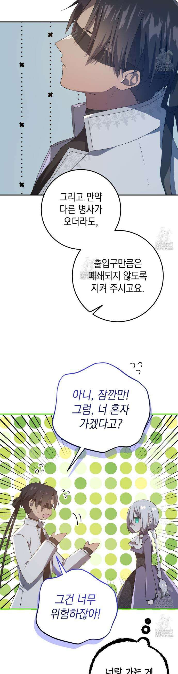 소꿉친구들이 나를 죽이려 한다 56화 7