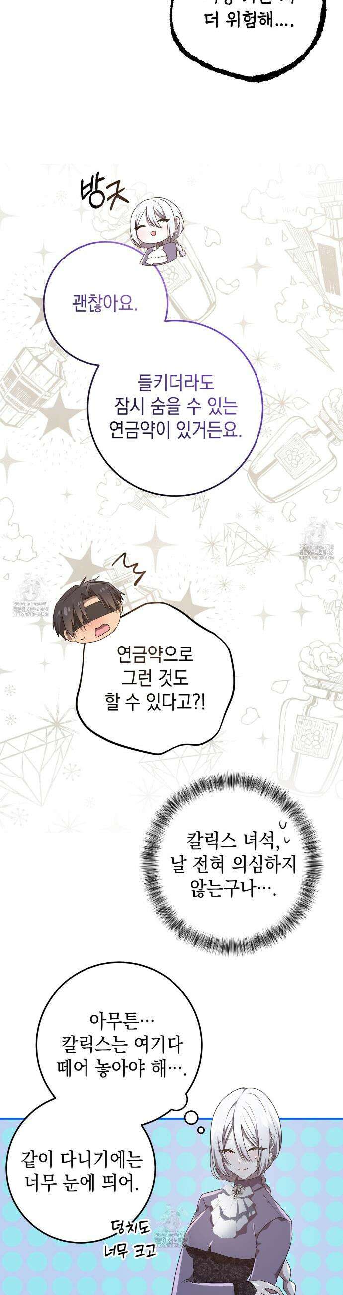 소꿉친구들이 나를 죽이려 한다 56화 8