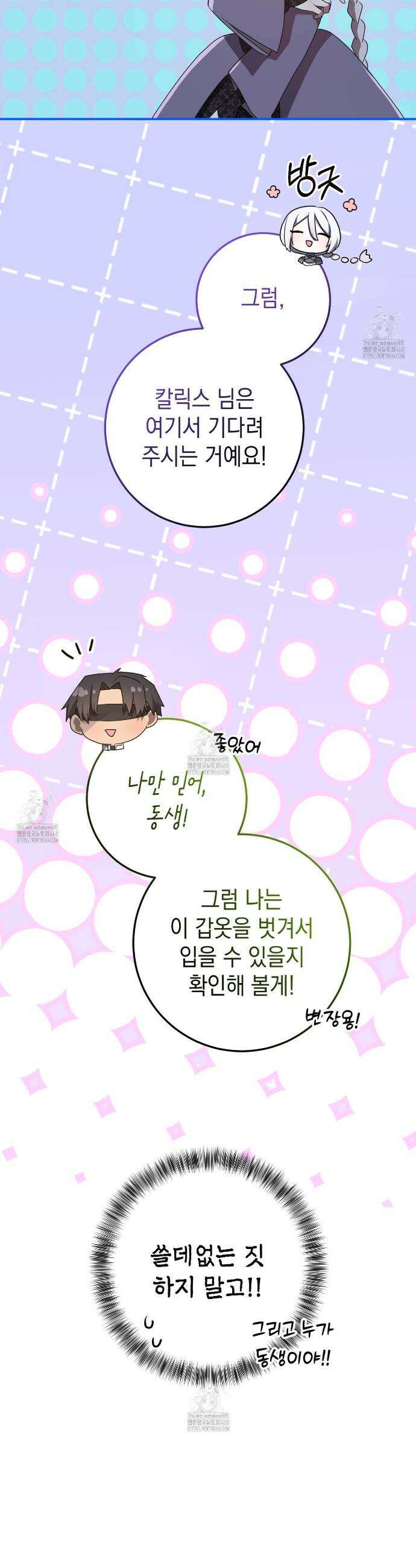 소꿉친구들이 나를 죽이려 한다 56화 9