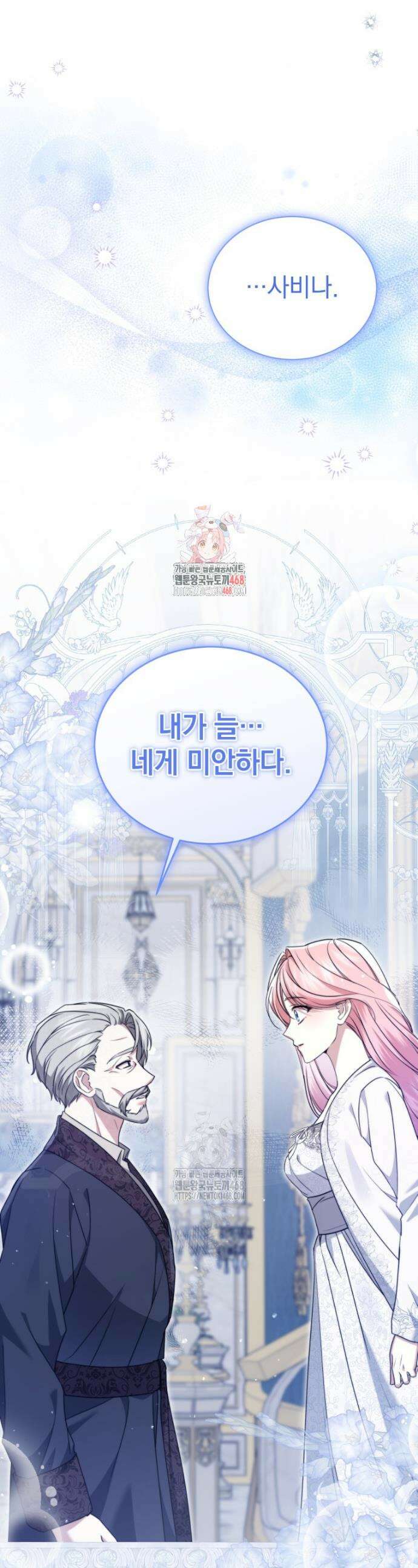 소공녀는 파혼을 기다린다 83화 1