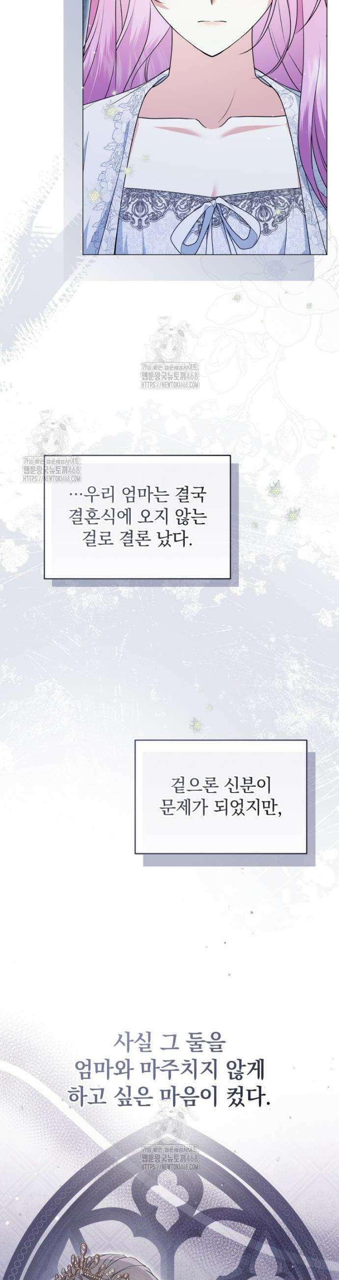 소공녀는 파혼을 기다린다 83화 3