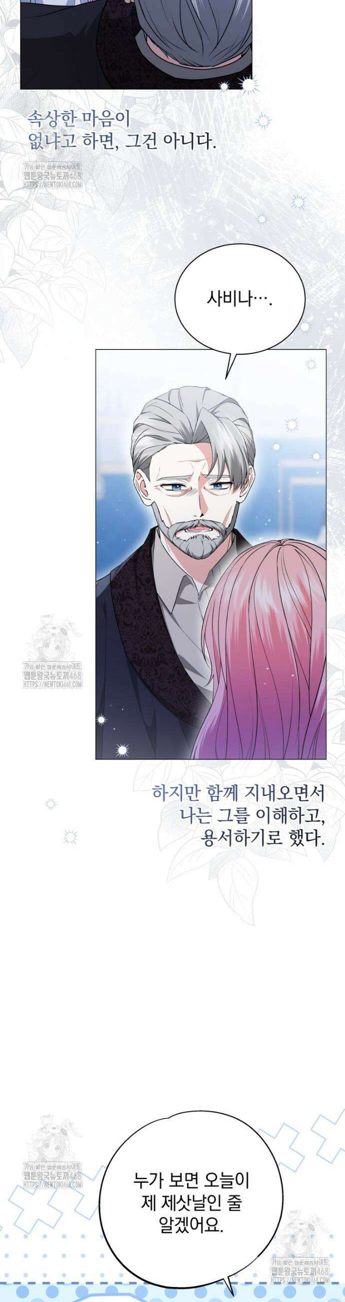 소공녀는 파혼을 기다린다 83화 7