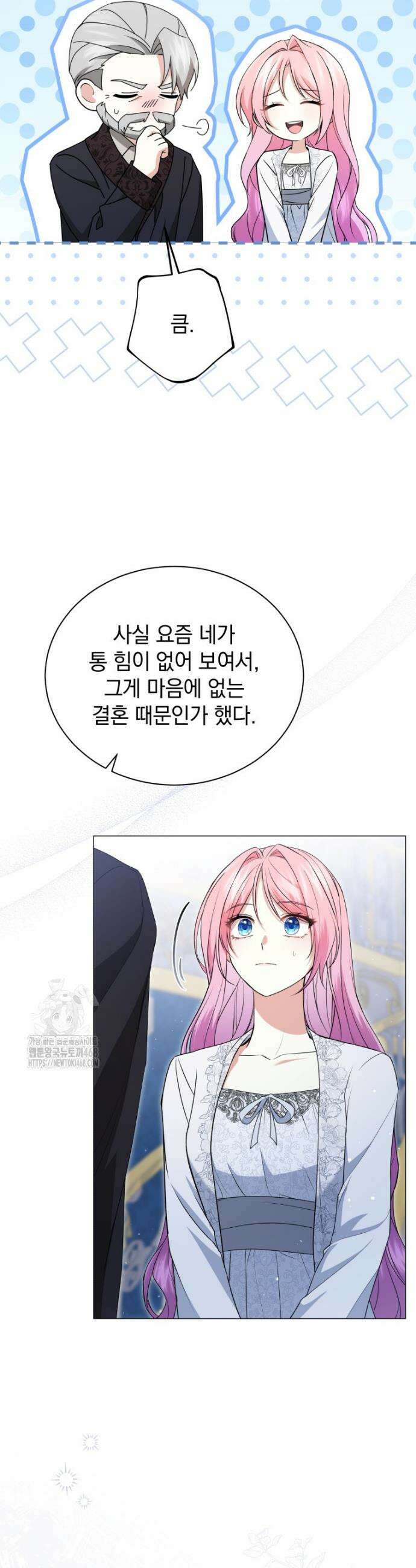 소공녀는 파혼을 기다린다 83화 8
