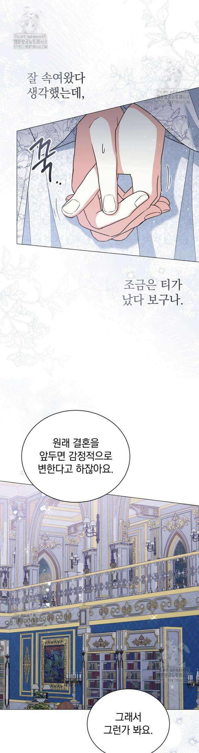 소공녀는 파혼을 기다린다 83화 9