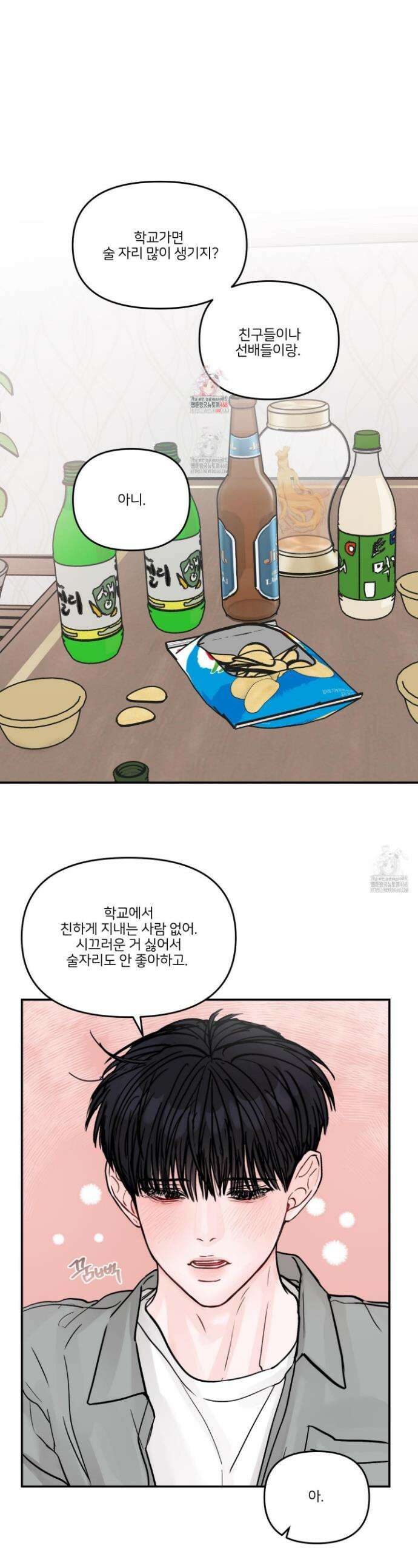 끊을 수 없는 건 31화 1