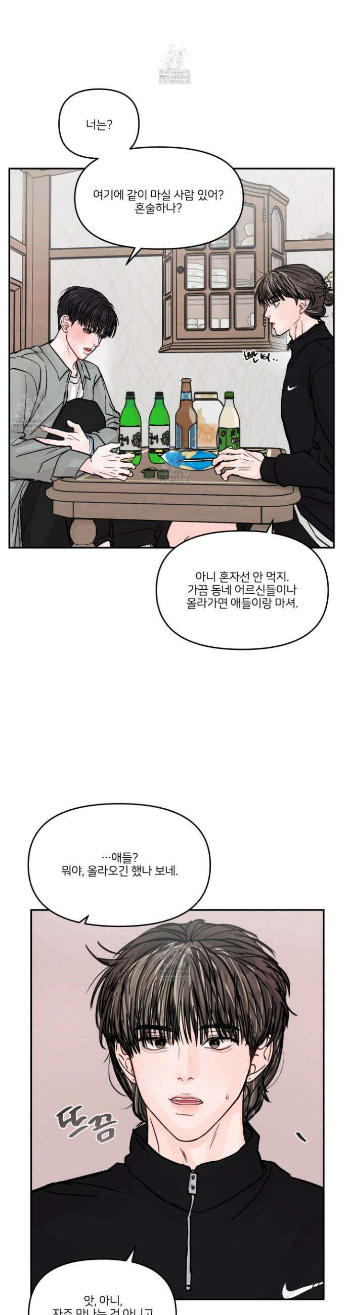 끊을 수 없는 건 31화 2