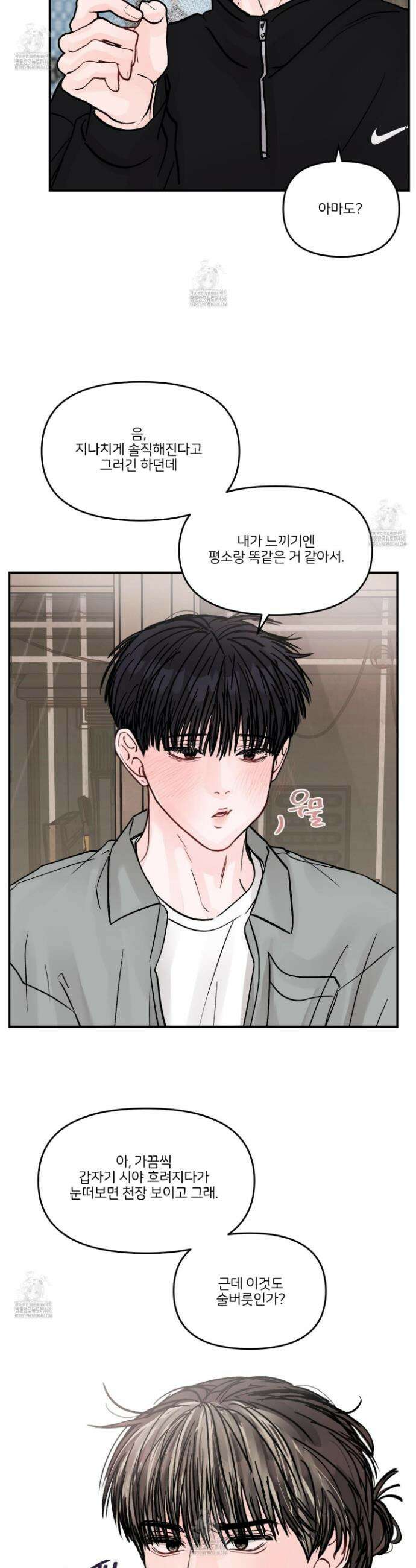 끊을 수 없는 건 31화 6