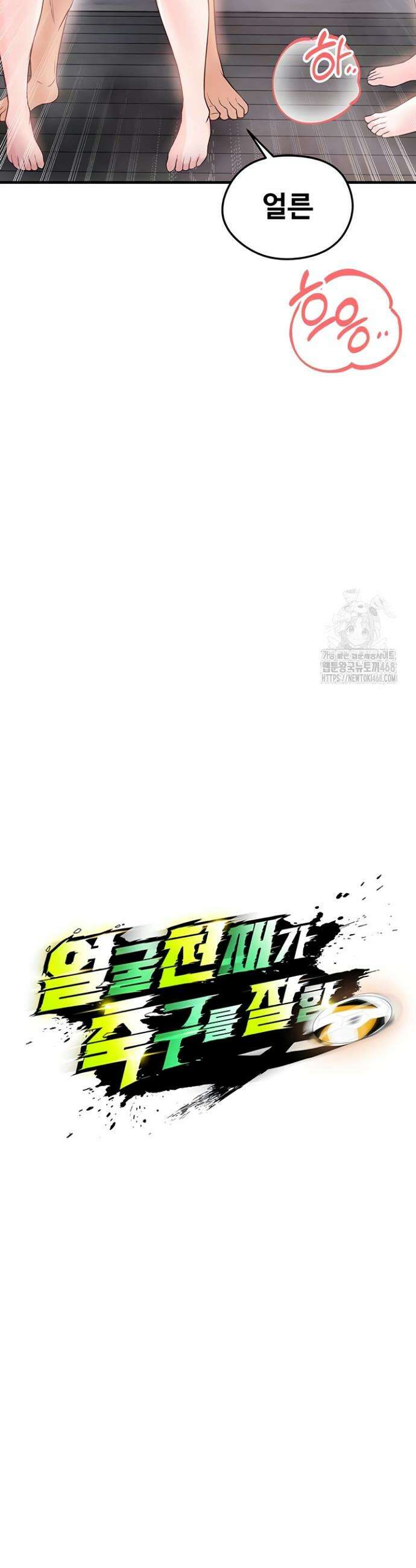 얼굴천재가 축구를 잘함 37화 4