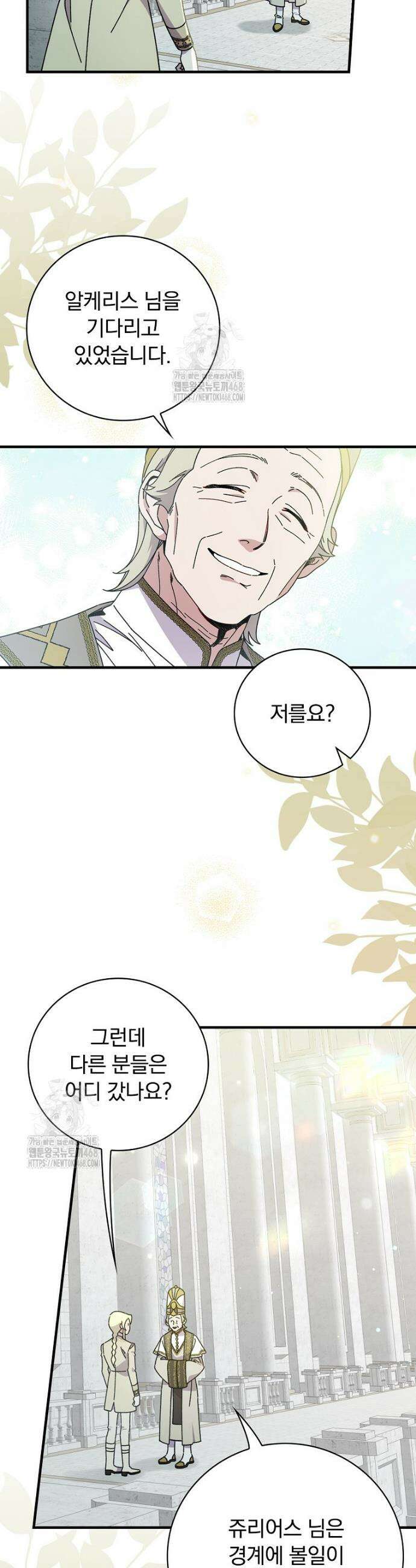 마른 가지의 라가 126화 2