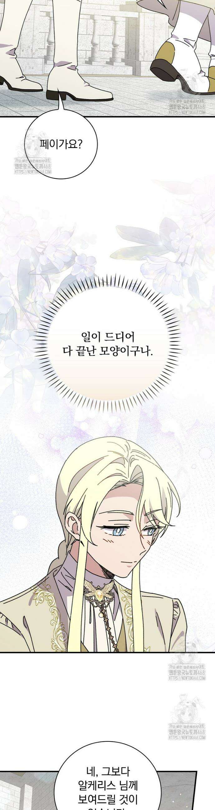 마른 가지의 라가 126화 4
