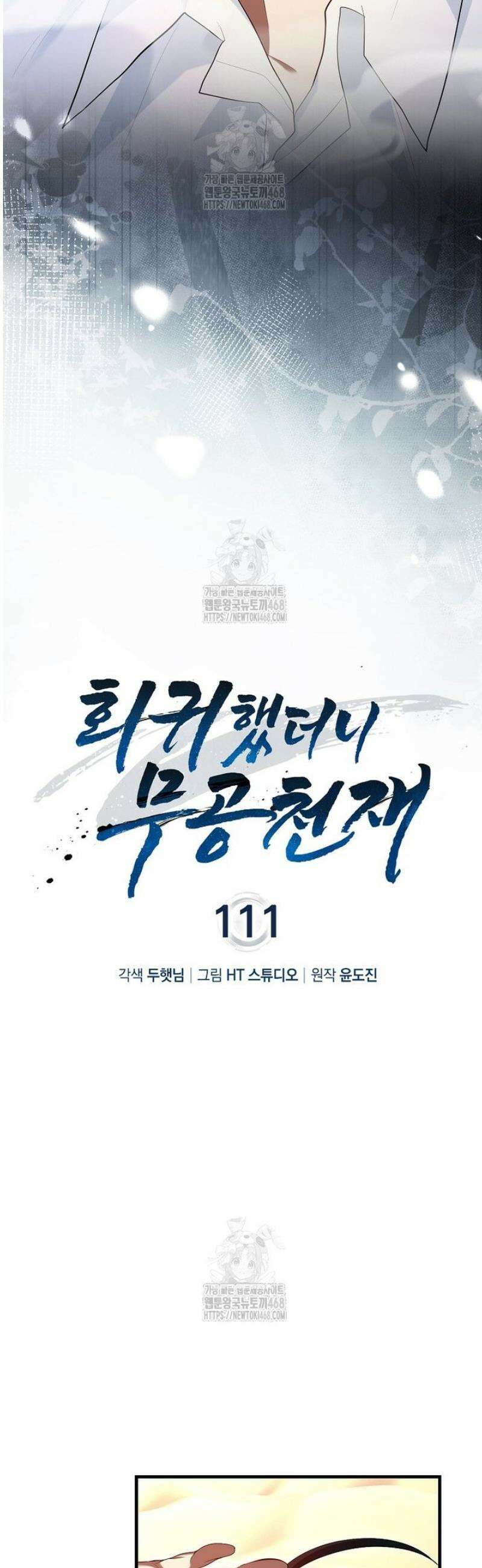 회귀했더니 무공 천재 111화 4