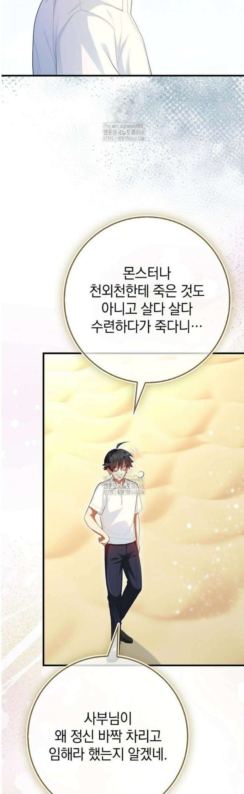 회귀했더니 무공 천재 111화 6
