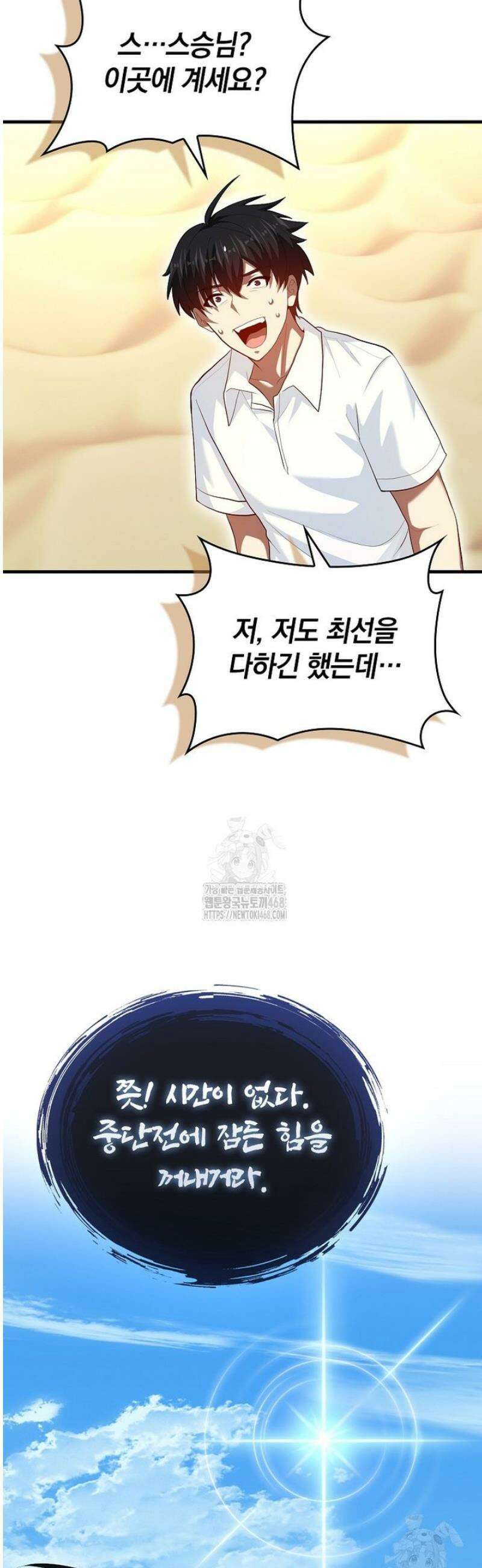 회귀했더니 무공 천재 111화 8