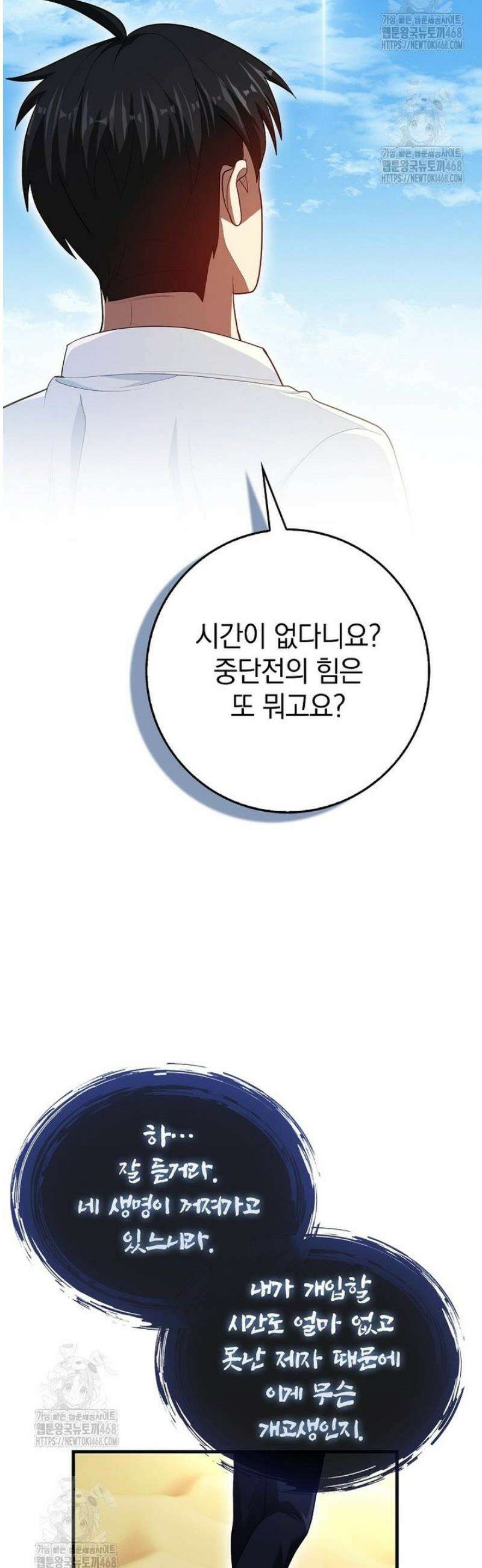 회귀했더니 무공 천재 111화 9
