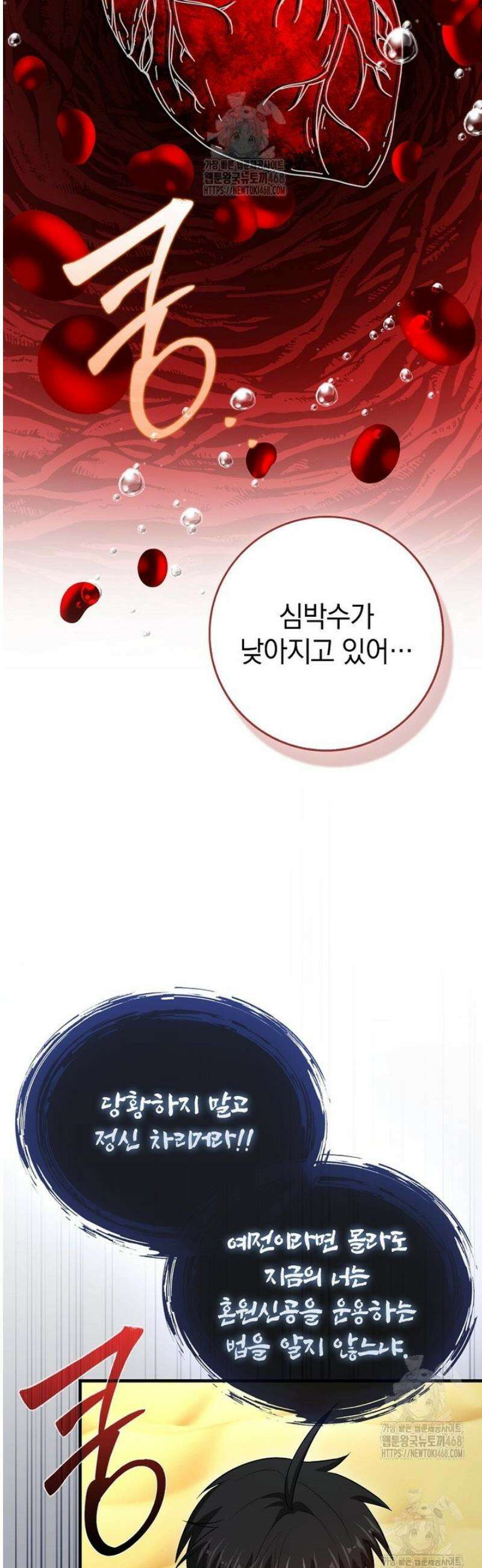 회귀했더니 무공 천재 111화 13
