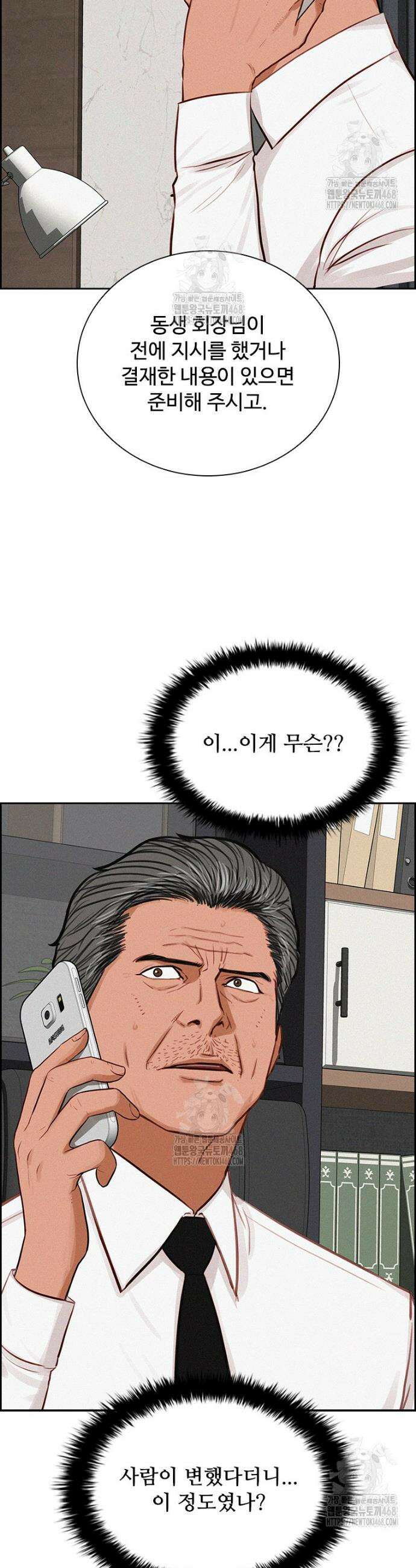 로드 오브 머니 258화 7