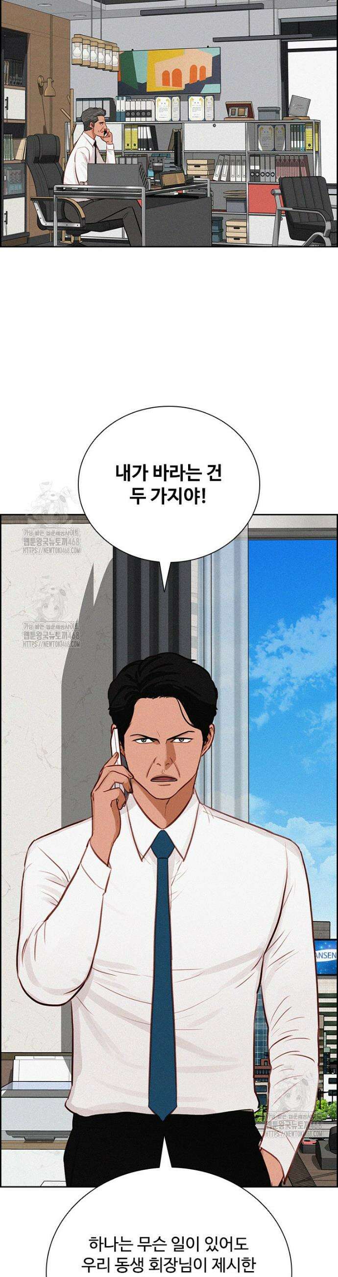 로드 오브 머니 258화 9