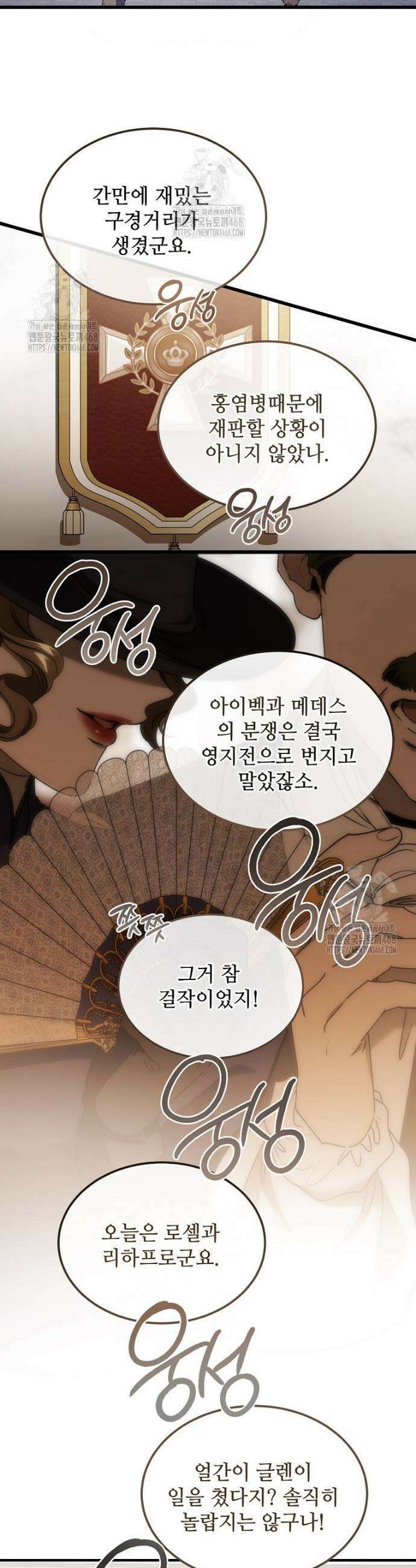 악마는 레이디를 키운다 85화 2