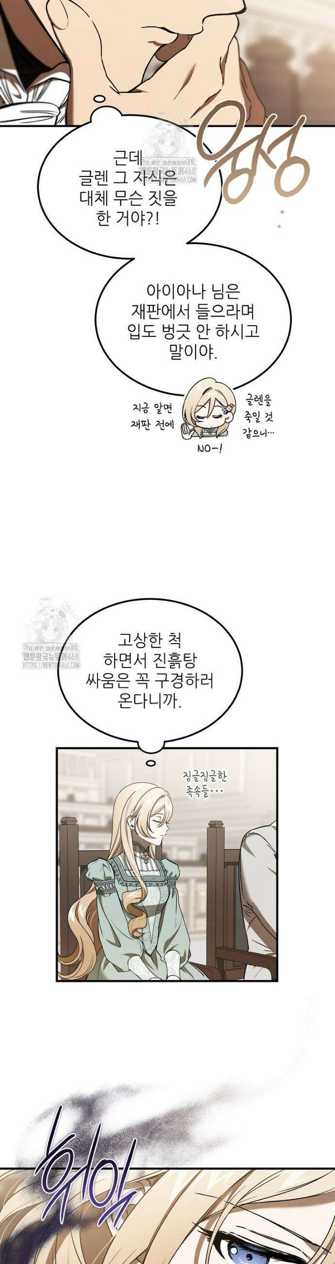 악마는 레이디를 키운다 85화 4