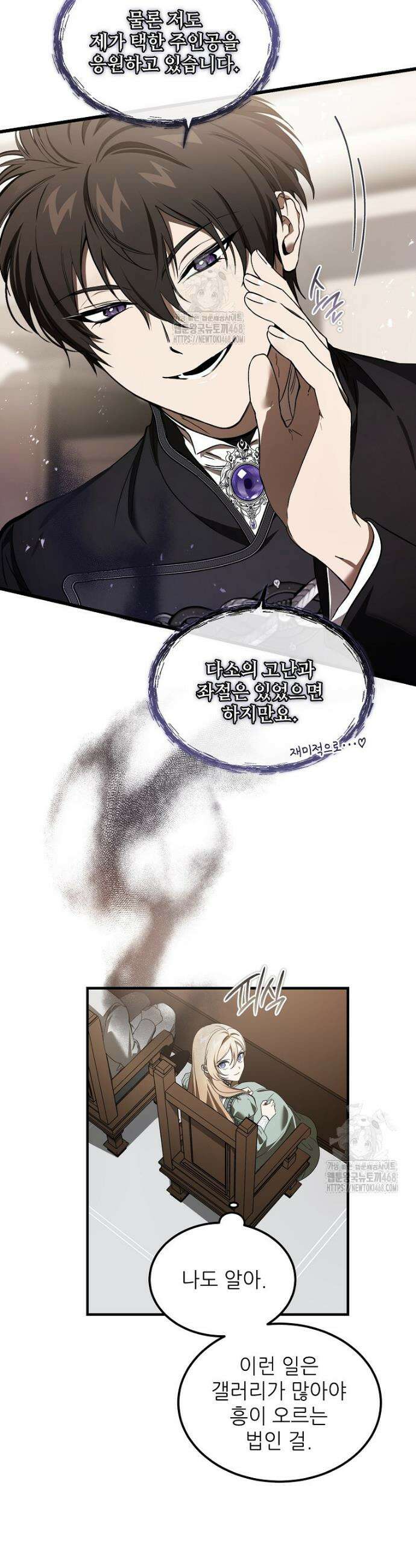 악마는 레이디를 키운다 85화 6