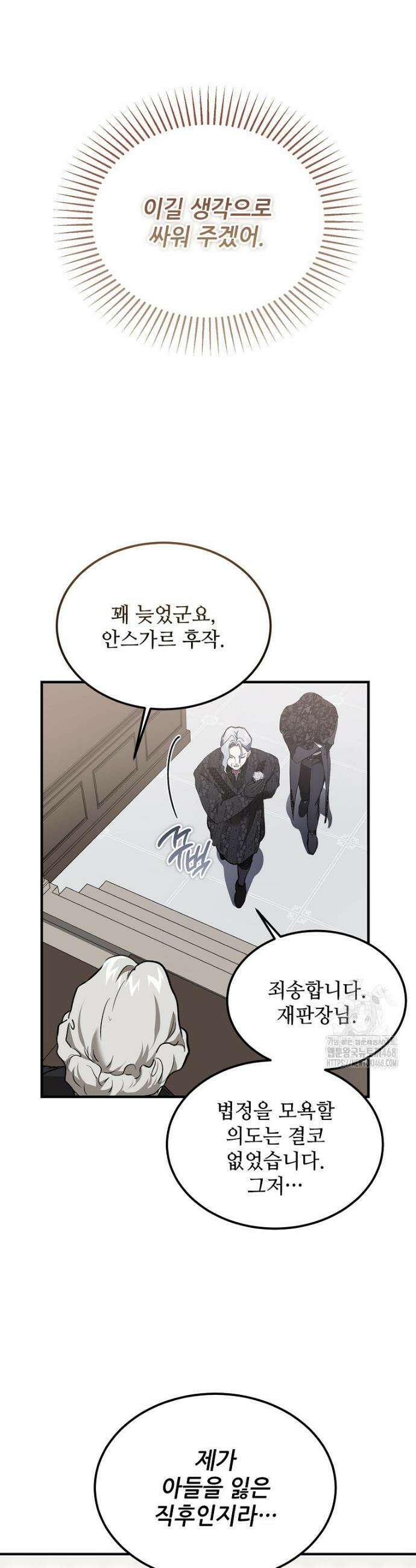 악마는 레이디를 키운다 85화 8