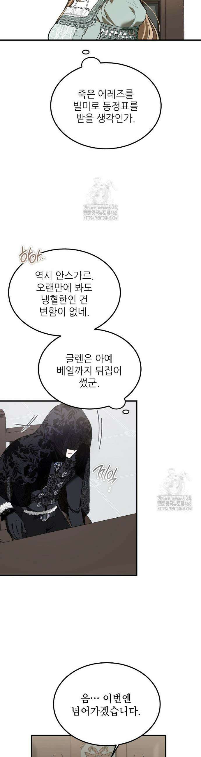 악마는 레이디를 키운다 85화 10