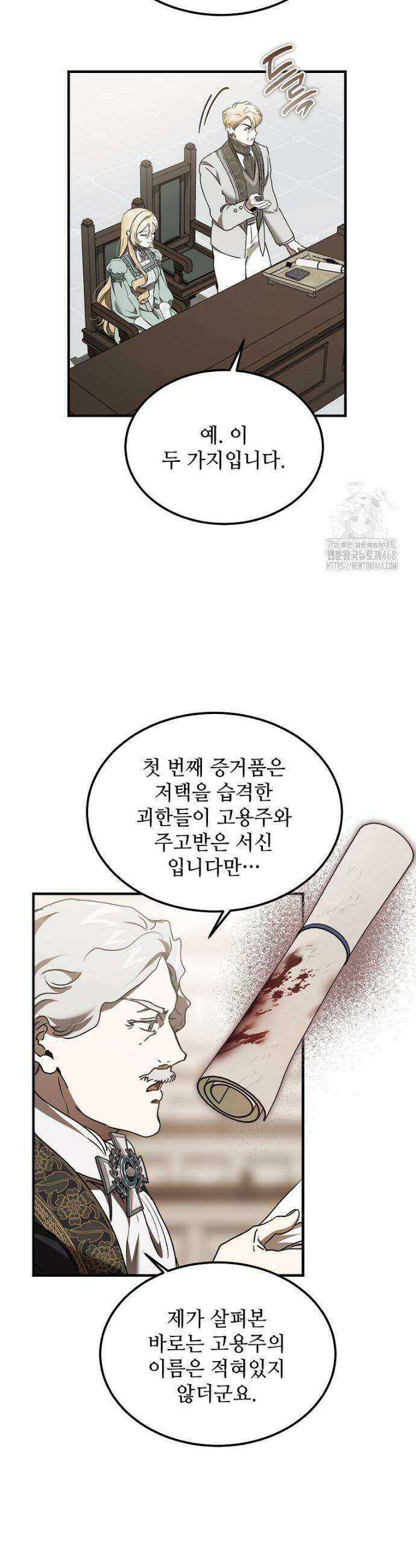 악마는 레이디를 키운다 85화 13