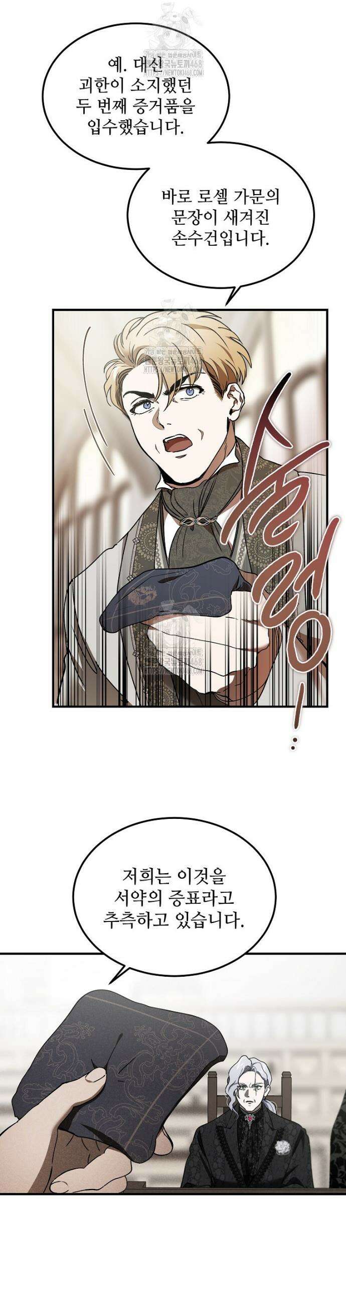 악마는 레이디를 키운다 85화 14