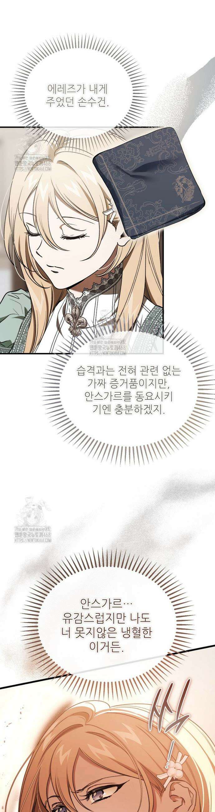 악마는 레이디를 키운다 85화 15