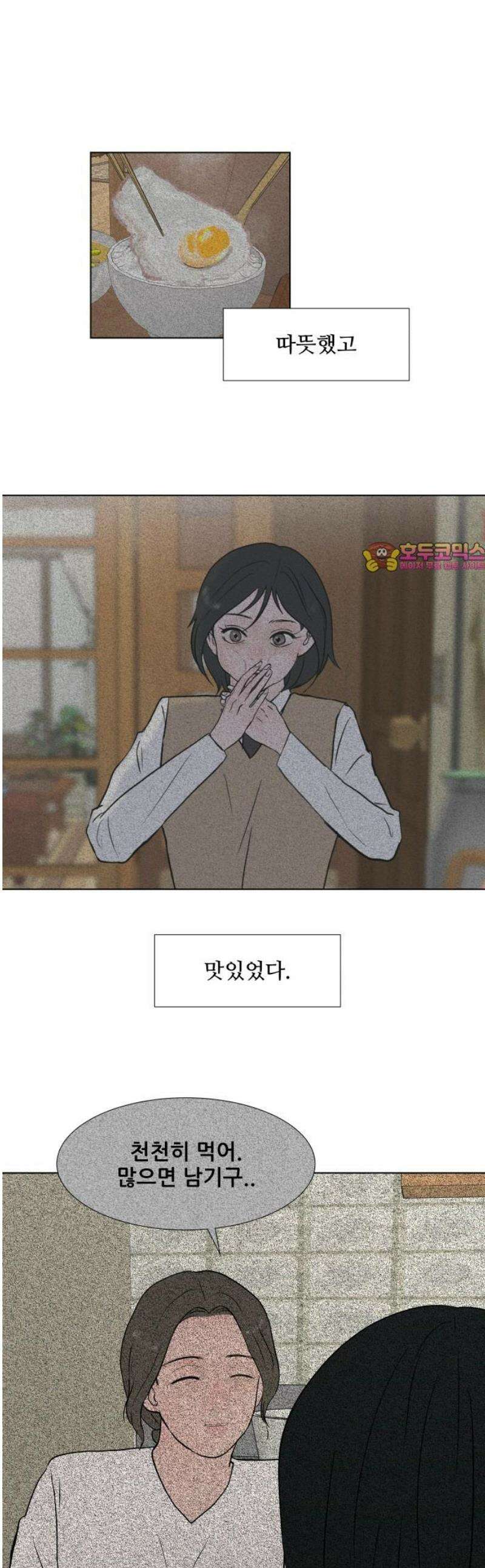 아랫집 윗집 사이에 40화 1