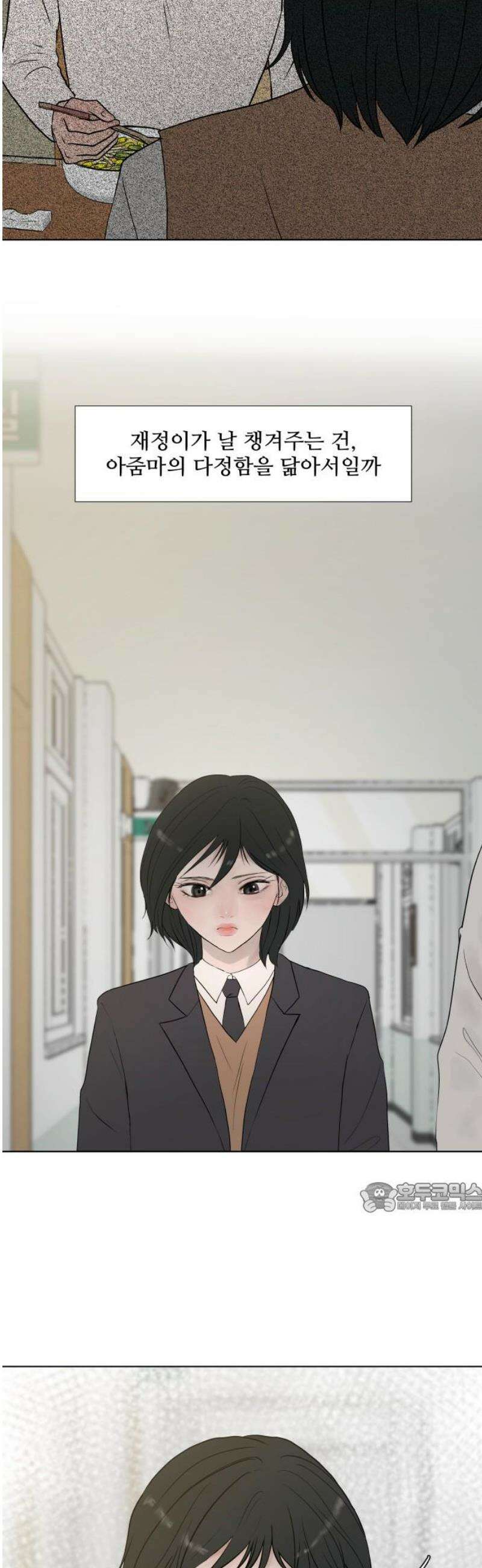아랫집 윗집 사이에 40화 2