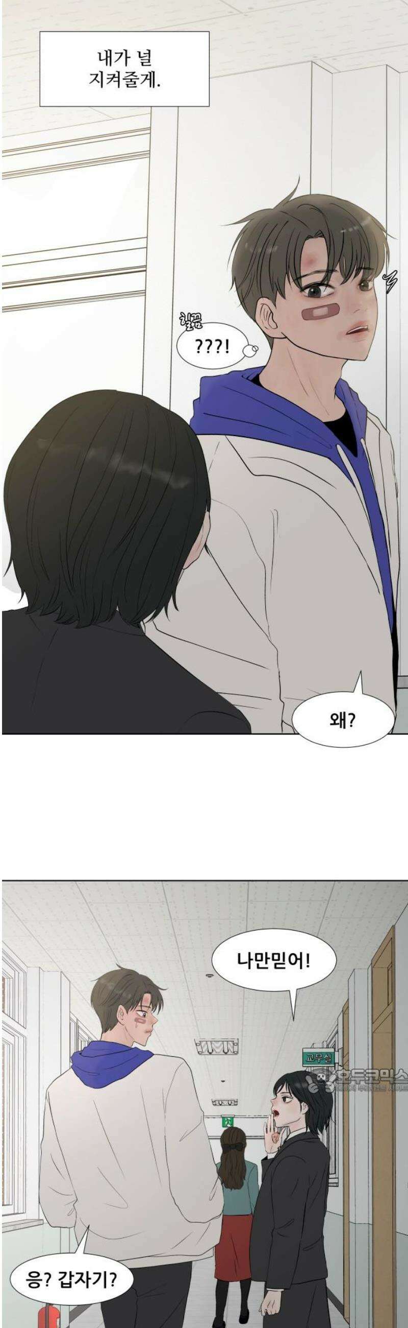 아랫집 윗집 사이에 40화 4