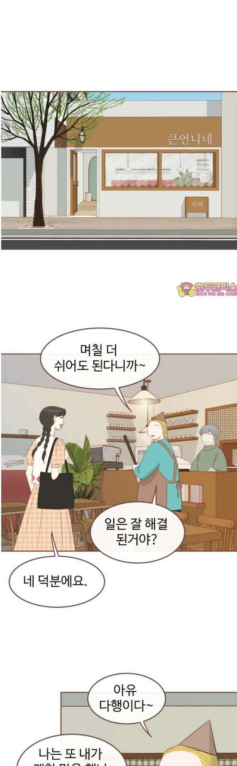 윈터브리즈 32화 1