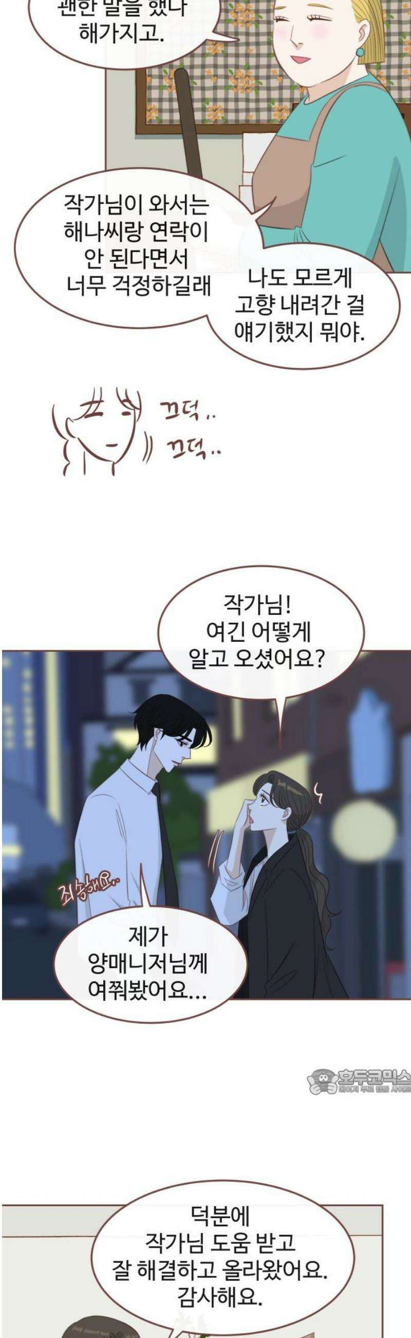 윈터브리즈 32화 2