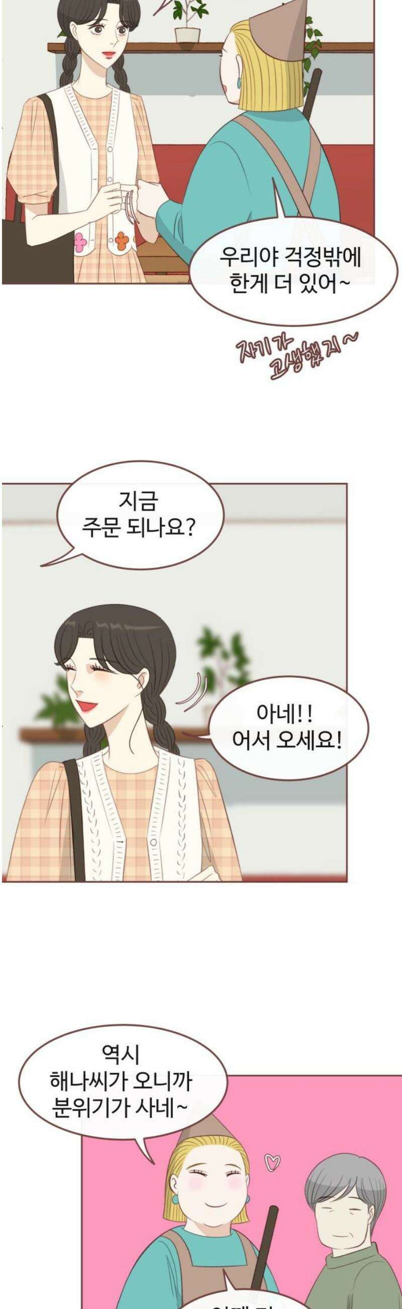 윈터브리즈 32화 3