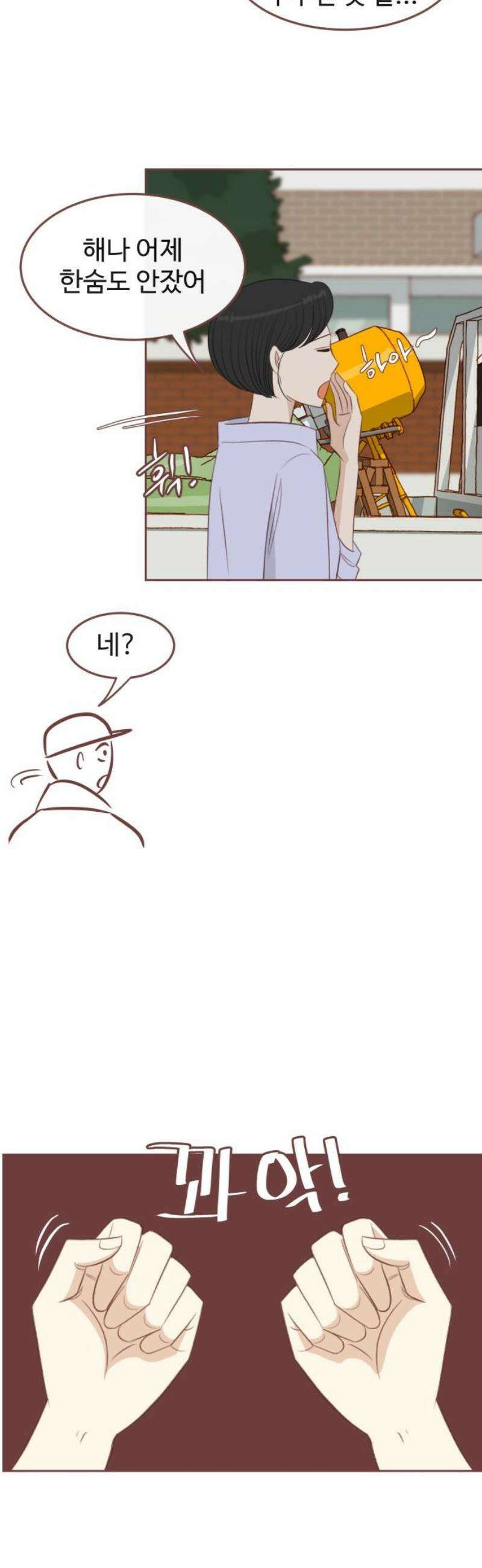 윈터브리즈 32화 5